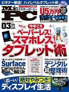 [A11283649]Mr.PC(ミスターピーシー) 2016年 03 月号 [雑誌]