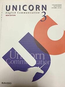 [A11597280]UNICORN English Communication 3 文部科学省検定済教科書　[コIII339] [－]