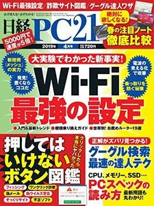 [A11766636]日経PC21 2019年 4 月号 日経PC21