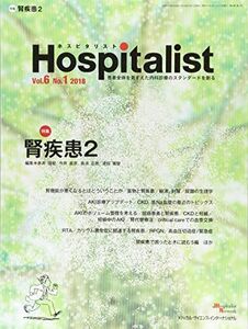 [A11243423]Hospitalist(ホスピタリスト) Vol.6 No.1 2018(特集:腎疾患2) [単行本（ソフトカバー）] 赤井靖宏