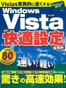 [A11492076]WindowsVista ultimate comfortable setting strongest version (TJ MOOK)