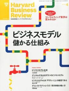 [A01796756]Harvard Business Review (ハーバード・ビジネス・レビュー) 2014年 04月号 [雑誌]