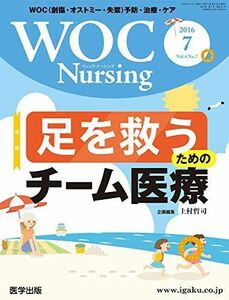 [A11827700]WOC Nursing Vol.4 No.7 特集:足を救うためのチーム医療 [単行本]