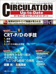 [A11140040]CIRCULATION UpーtoーDate 8ー5―現在と未来をになうCardiologistのための WEB動画CRTーP/