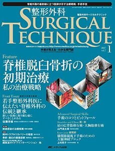 [A12248198]整形外科サージカルテクニック 2017年1号(第7巻1号)特集:脊椎脱臼骨折の初期治療 私の治療戦略 [大型本]