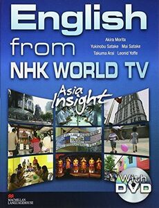 [A01820579]English from NHK World TV―“アジアの今”で学ぶ総合英語 森田彰