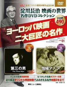 [A01816103]淀川長治 映画の世界 名作DVDコレクション 2012年 7/11号 [分冊百科]