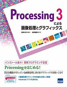 [A12041702]Processing 3 because of image processing . graphics [ separate volume ]. hutch,..;..,..