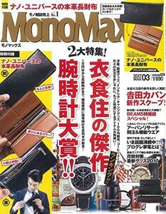 [A11018873]MonoMax(モノマックス) 2017年 3 月号