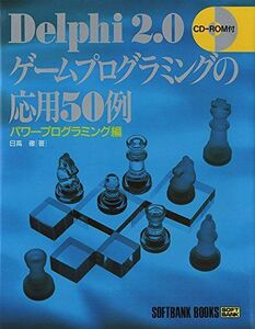 [A11592093]Delphi2.0 game programming. respondent for 50 example - power programming compilation (SOFTBANK BOOKS) day height .