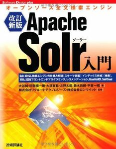 [A11269015][ modified . new version ] Apache Solr introduction ~ open sauce all writing search engine (Software Design plus) large .