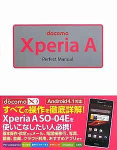 [A01995878]docomo Xperia A Perfect Manual 福田 和宏