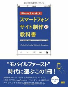 [A11018975]iPhone & Android smart phone site work. textbook .......,..., stone book@ light .;....tomoro.