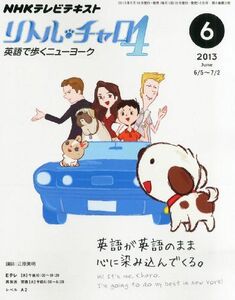 [A11711954] NHK TV Little Charo 4 Ходьба на английском языке июнь 2013 г. Выпуск [Журнал] [Журнал]