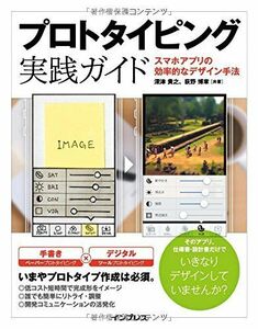 [A11830771] Pro to tiepin g practice guide smartphone Appli. efficiency .. design hand law [ separate volume ( soft cover )] deep Tsu ..,... chapter ; Maruyama .