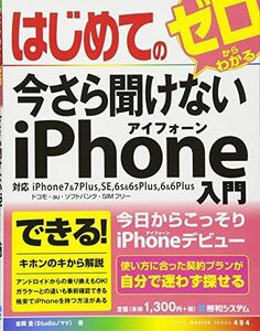 [A11884263] впервые .. сейчас .... нет iPhone введение (BASIC MASTER SERIES) [ монография ] Yoshioka .; Studio Nomado 