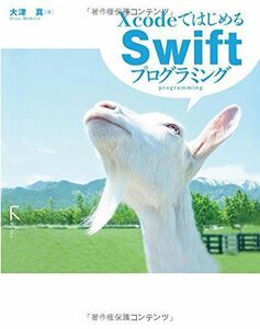 [A12245715]XcodeではじめるSwiftプログラミング [単行本（ソフトカバー）] 大津 真