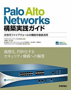 [A11884491]Palo Alto Networks construction practice guide next generation fire wall. function . thorough practical use 