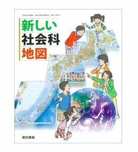 [A12147716]新しい社会科地図 [平成23年度採用] 岩田一彦他