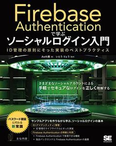 [A12180534]Firebase Authentication...so- car ru login introduction ID control. principle .... implementation. the best p Ractis A