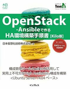 [A11417519]OpenStack-Ansible. work .HA environment construction manual Kilo version (Think IT Books) [ separate volume ( soft hippopotamus 