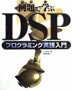 [A11599471][ example ....]DSP programming practice introduction three ...