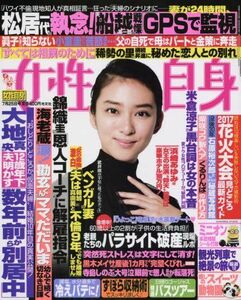 [A11627348]週刊女性自身 2017年 7/25 号 [雑誌]