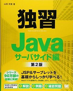 [A01468569]..Java сервер боковой сборник no. 2 версия [ монография ] гора рисовое поле ..