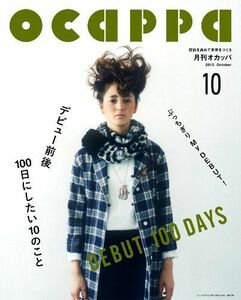 [A11092075]月刊Ocappa 2013年10月号 [雑誌]