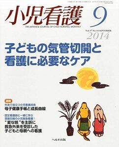 [A01270706]小児看護 2014年 09月号 [雑誌]