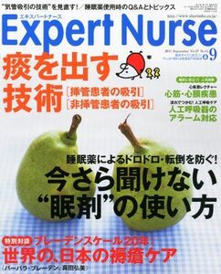 [A01788172]Expert Nurse (エキスパートナース) 2011年 09月号 [雑誌]