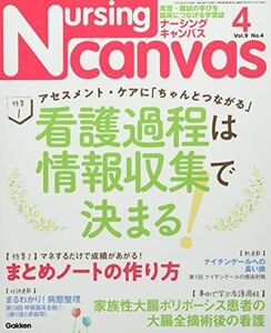 [A11782867]Nursing Canvas2021年4月号Vol.9No.4 (ナーシング・キャンバス)