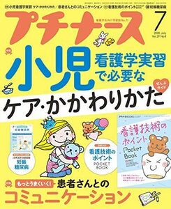 [A12265664]プチナース 2020年 7月号[雑誌]小児看護学実習で必要なケア・かかわりかた/患者さんとのコミュニケーション/付録:看護技術の