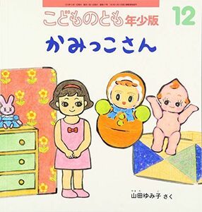 [A12027156]こどものとも 年少版 2016年 12 月号 [雑誌]