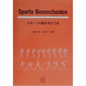 [A01482639]Sports Biomechanics- спорт. движение .... один Akira, река остров ;. 2, маленький .