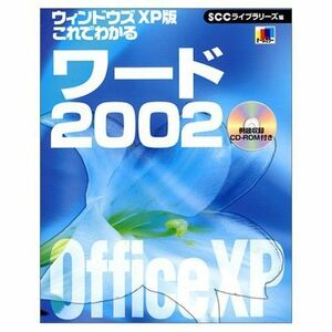 [A01898715] window zXP version this . understand word 2002 (SCC Books 168) Oono . futoshi ; [SCC library z] work glue 