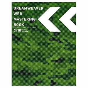 [A01975280]DREAMWEAVER WEB MASTERING BOOK 植木 友浩