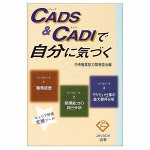 [A12076381]CADS&CADI. own ....(JAVADA selection of books ) [ hard cover ] centre occupation ability development association 