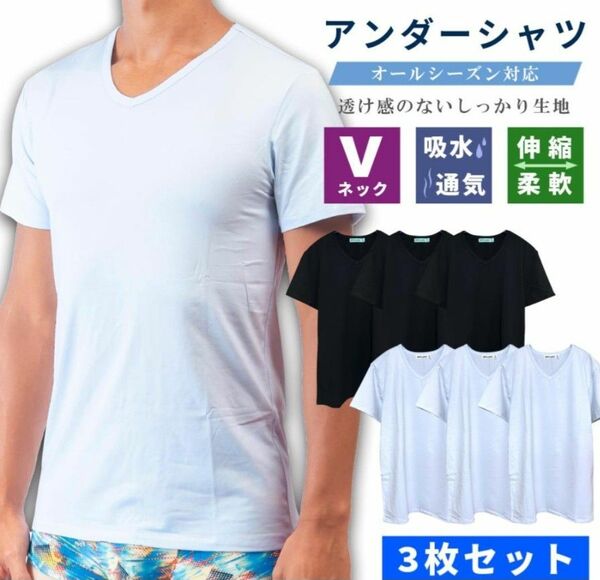 アンダーシャツ Lサイズ Vネック 3枚セット 白T 無地 綿 まとめ売り とろけるぱんつ MAD bameinu