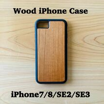 iPhone7/8/SE2/SE3 木製iPhoneケース 桜の木 滑り止め付 天然 木 木のケース iPhoneケース ウッドケース _画像1