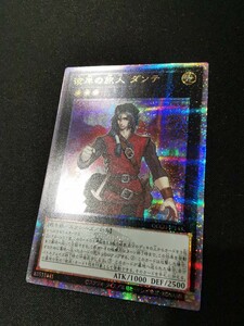 【まとめ買い可】QCCU 彼岸の旅人 ダンテ クオシク 25thシークレットレア 遊戯王 25th UNITY クォーターセンチュリー QUARTER CENTURY