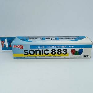 【未開封】チョロQ JR九州 883系特急列車 博多〜大分　SONIC 883 ソニック （Q07575