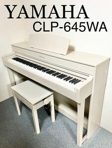YAMAHA 電子ピアノ 木製鍵盤 CLP-645WA 【無料配送可能】