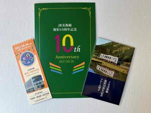 JR美祢線 復旧10周年記念 記念切符12枚 フレーム切手 記念乗車証