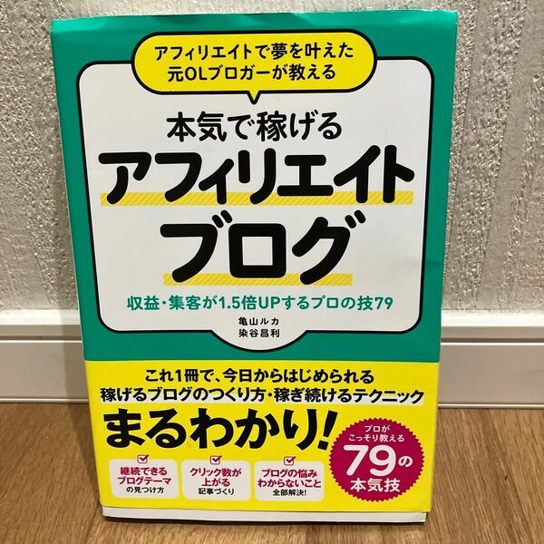 アフィリエイトで夢を叶えた元ＯＬブロガーが教える本気で稼げるアフィリエイトブログ　