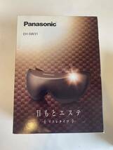 【新品未使用】Panasonic パナソニック 目もとエステ 美容家電 _画像1