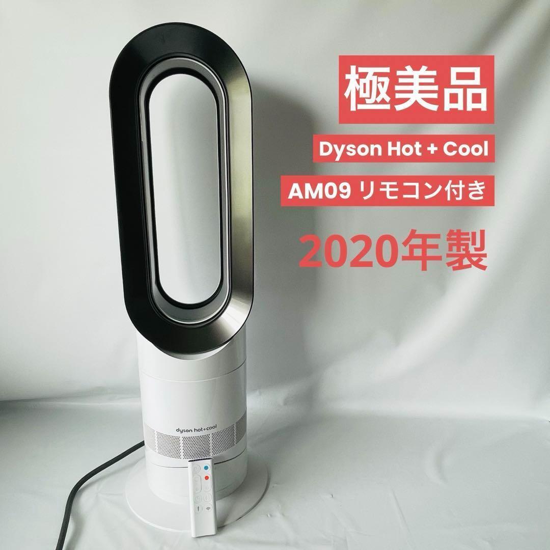 2024年最新】Yahoo!オークション -ダイソン ホットアンドクールの中古