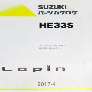 DBA-HE33S ラパン Lapin 純正 パーツカタログ / 9900B-80353-002 / デットストック 新品？の画像6