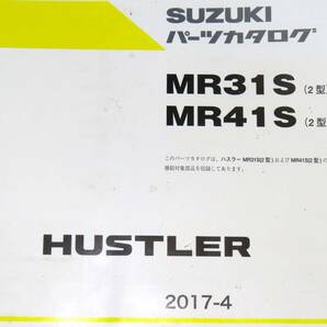 DBA-MR31S MR41S (2型) ハスラー HUSTLER 純正 パーツカタログ / 9900B-80362-002 / デットストック 新品？の画像6