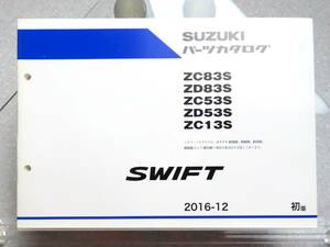 DBA-ZC83S ZD83S DAA-ZC53S ZD53S DBA-ZC13S SWIFT スイフト 純正 パーツカタログ 2016-12 初版 / 9900B-80368 / デットストック 新品？